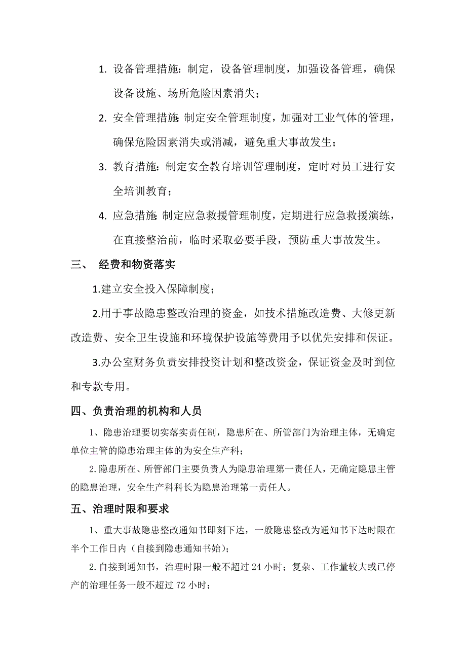重大事故隐患治理方案.doc_第2页
