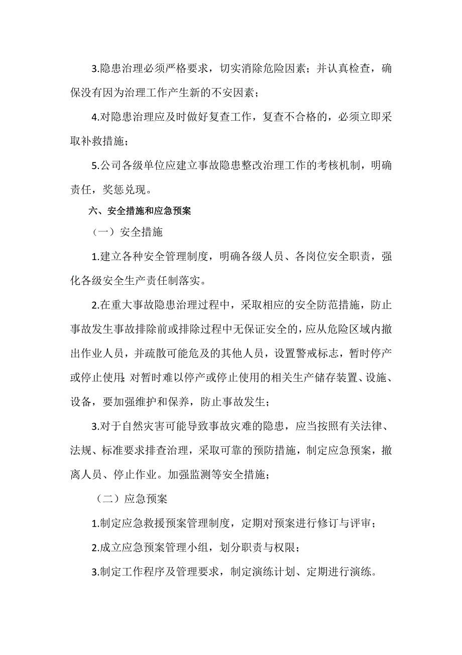 重大事故隐患治理方案.doc_第3页