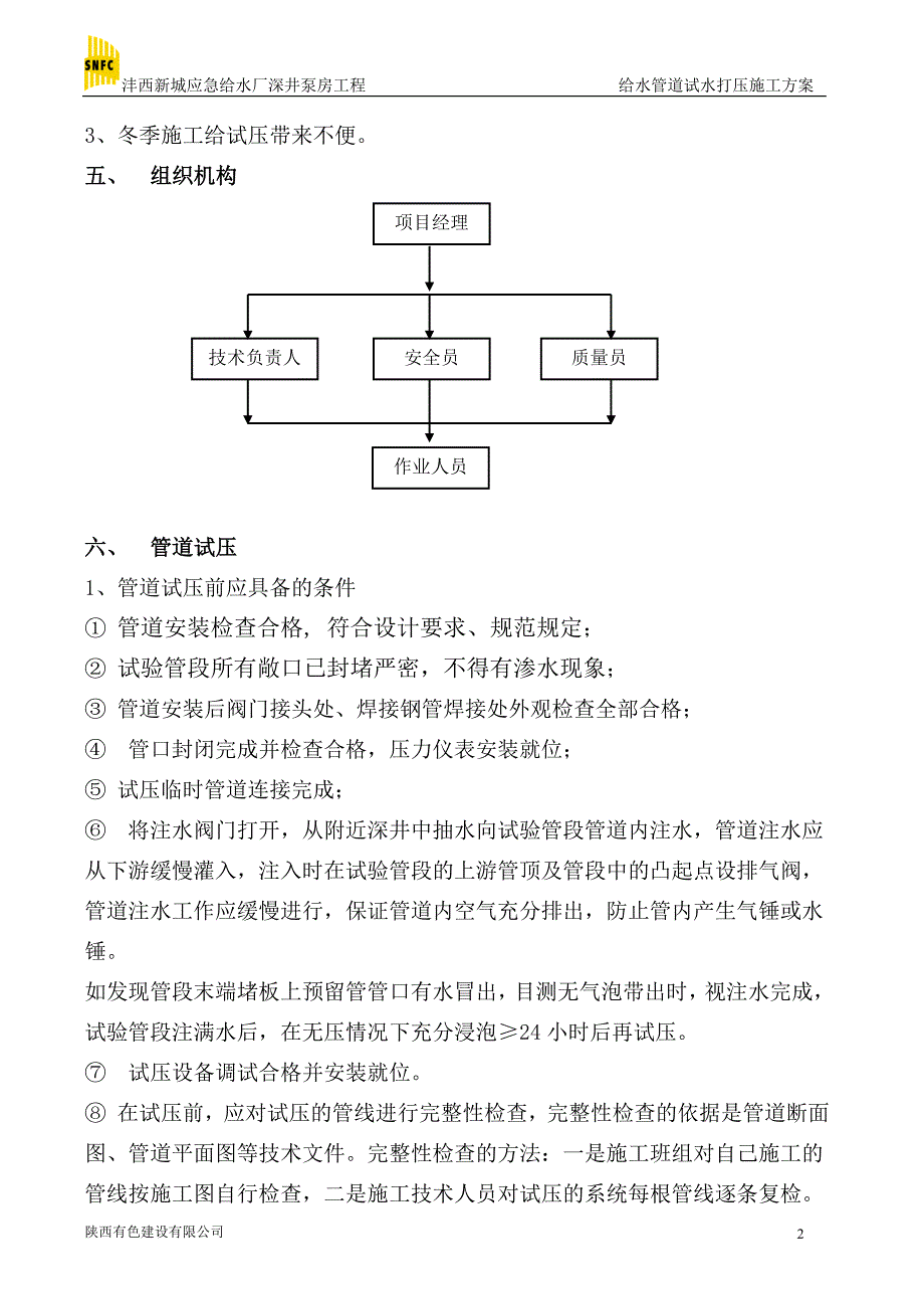 管道试水打压施工方案.doc_第3页