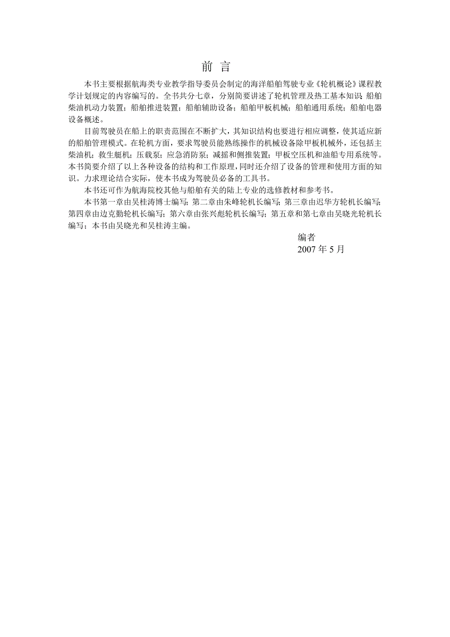 轮机概论大连海事大学.doc_第2页