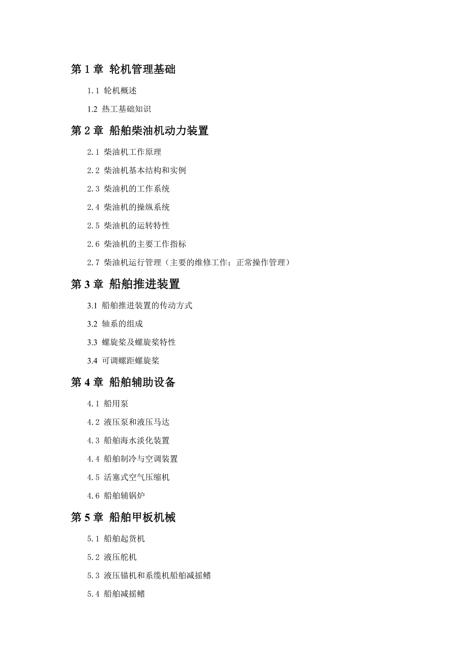 轮机概论大连海事大学.doc_第3页