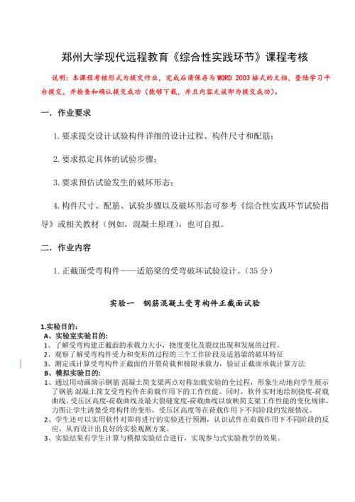 郑州大学现代远程教育综合性实践环节课程考核答案.doc