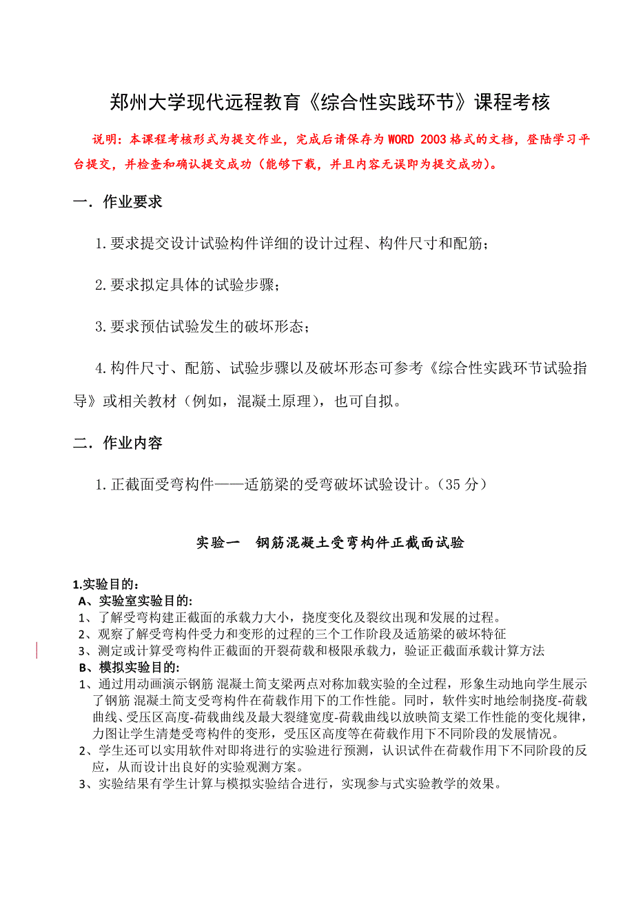 郑州大学现代远程教育综合性实践环节课程考核答案.doc_第1页