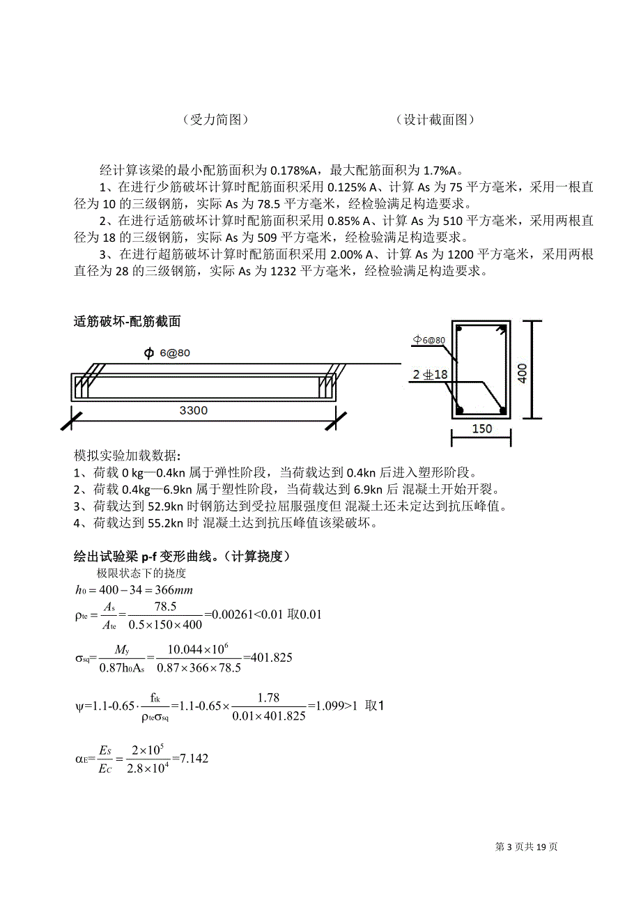 郑州大学现代远程教育综合性实践环节课程考核答案.doc_第3页