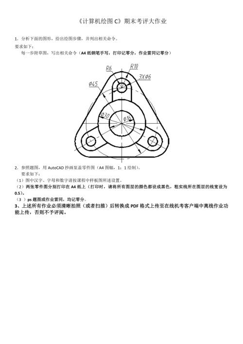 计算机绘图C.docx