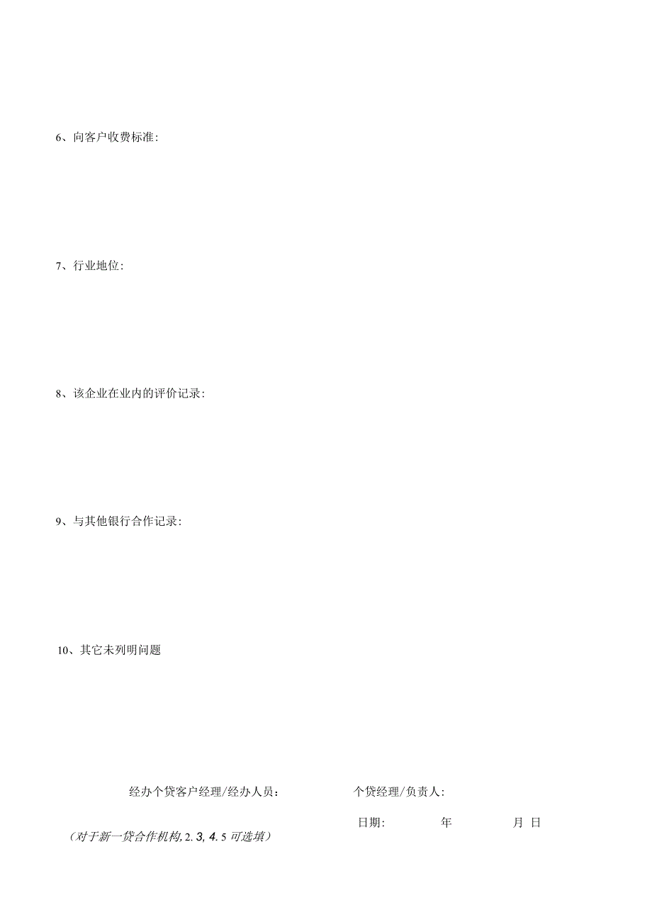行开渠道合作协议.docx_第2页