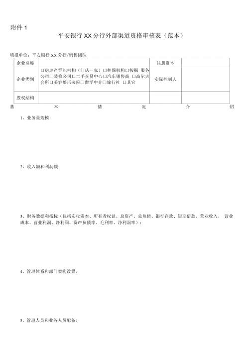 行开渠道合作协议.docx