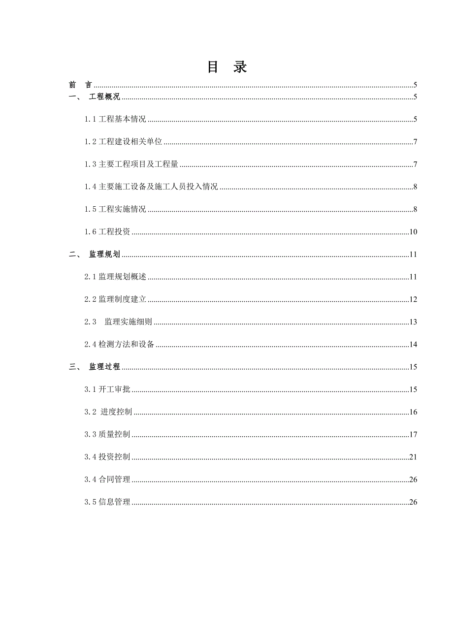 高标准基本农田建设项目监理工作总结.docx_第3页
