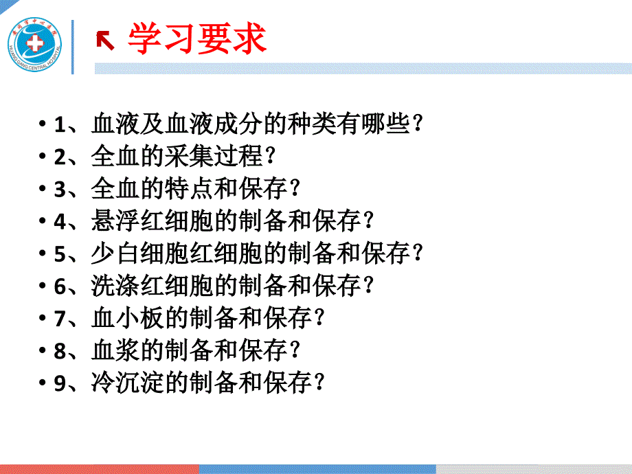 血液及血液成分的制备和保存.ppt_第2页
