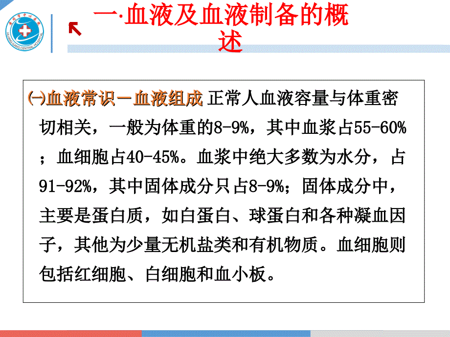 血液及血液成分的制备和保存.ppt_第3页