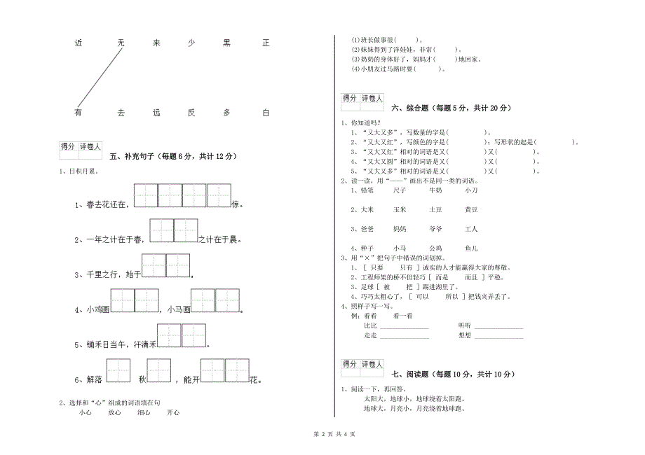 韶关市实验小学一年级语文下学期期末考试试卷附答案.doc_第2页