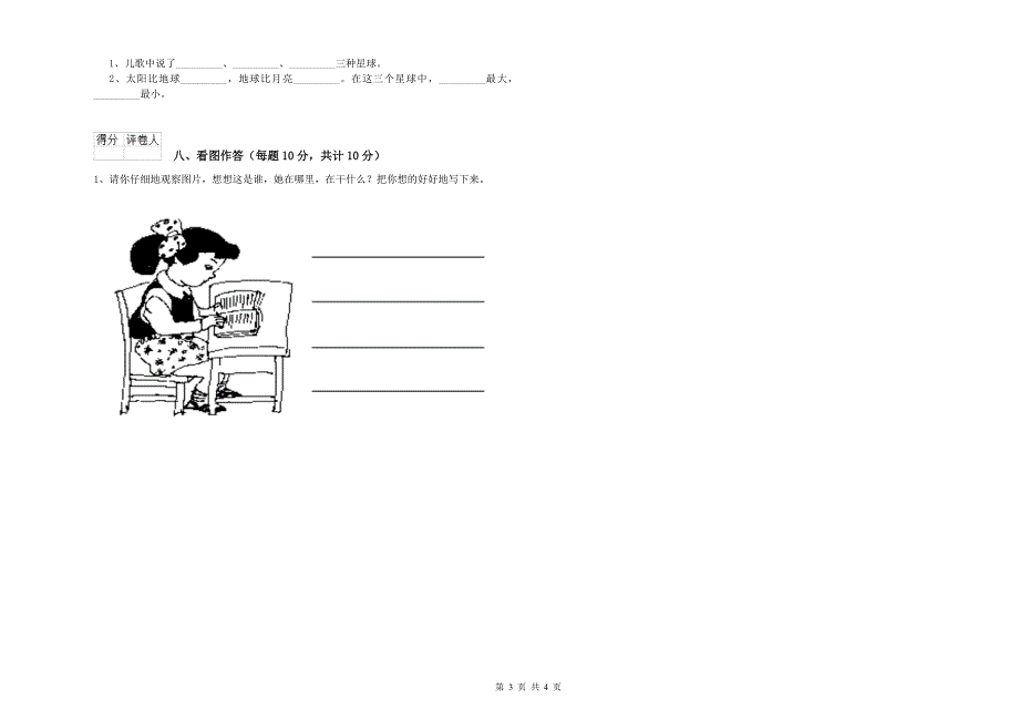 韶关市实验小学一年级语文下学期期末考试试卷附答案.doc_第3页