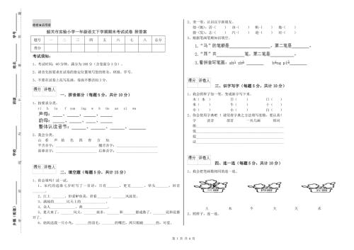 韶关市实验小学一年级语文下学期期末考试试卷附答案.doc