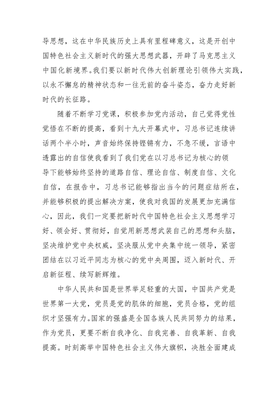 社会主义发展史学习心得体会.docx_第2页