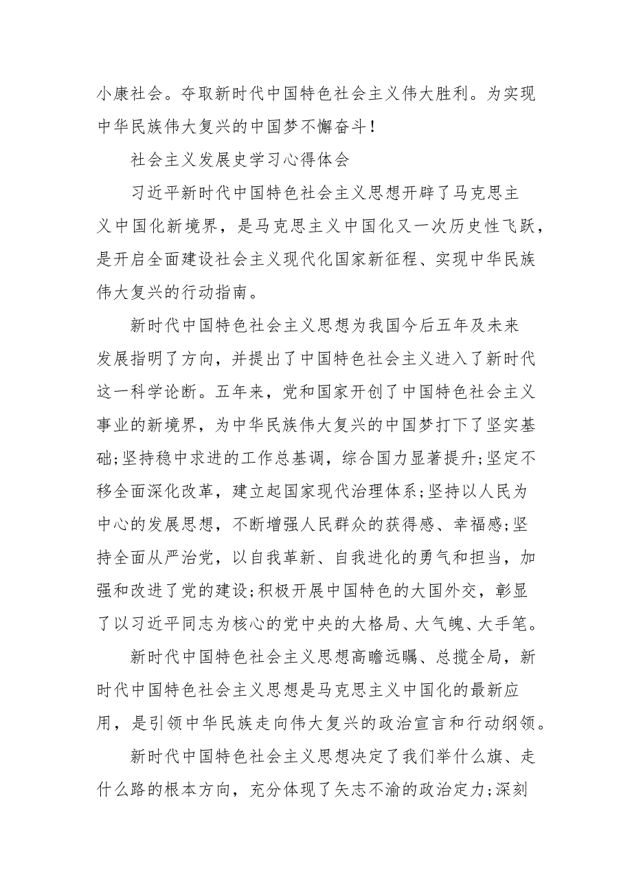 社会主义发展史学习心得体会.docx_第3页