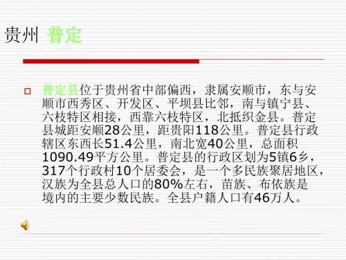 贵州省情PPT课件.ppt