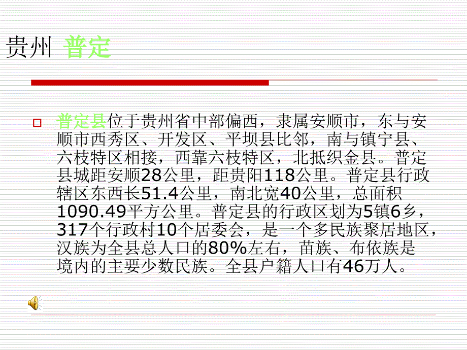 贵州省情PPT课件.ppt_第1页
