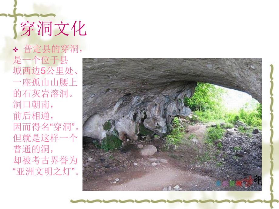 贵州省情PPT课件.ppt_第3页