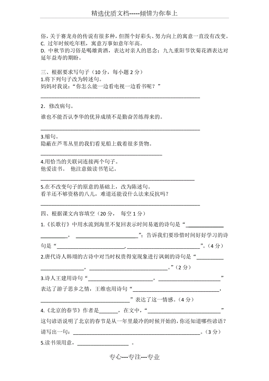 部编版六年级下册语文第一二单元测试卷共6页.doc_第2页