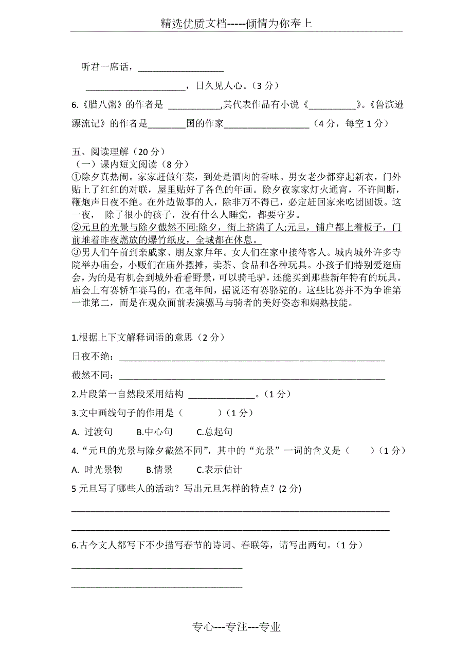 部编版六年级下册语文第一二单元测试卷共6页.doc_第3页