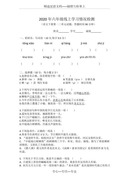 部编版六年级下册语文第一二单元测试卷共6页.doc