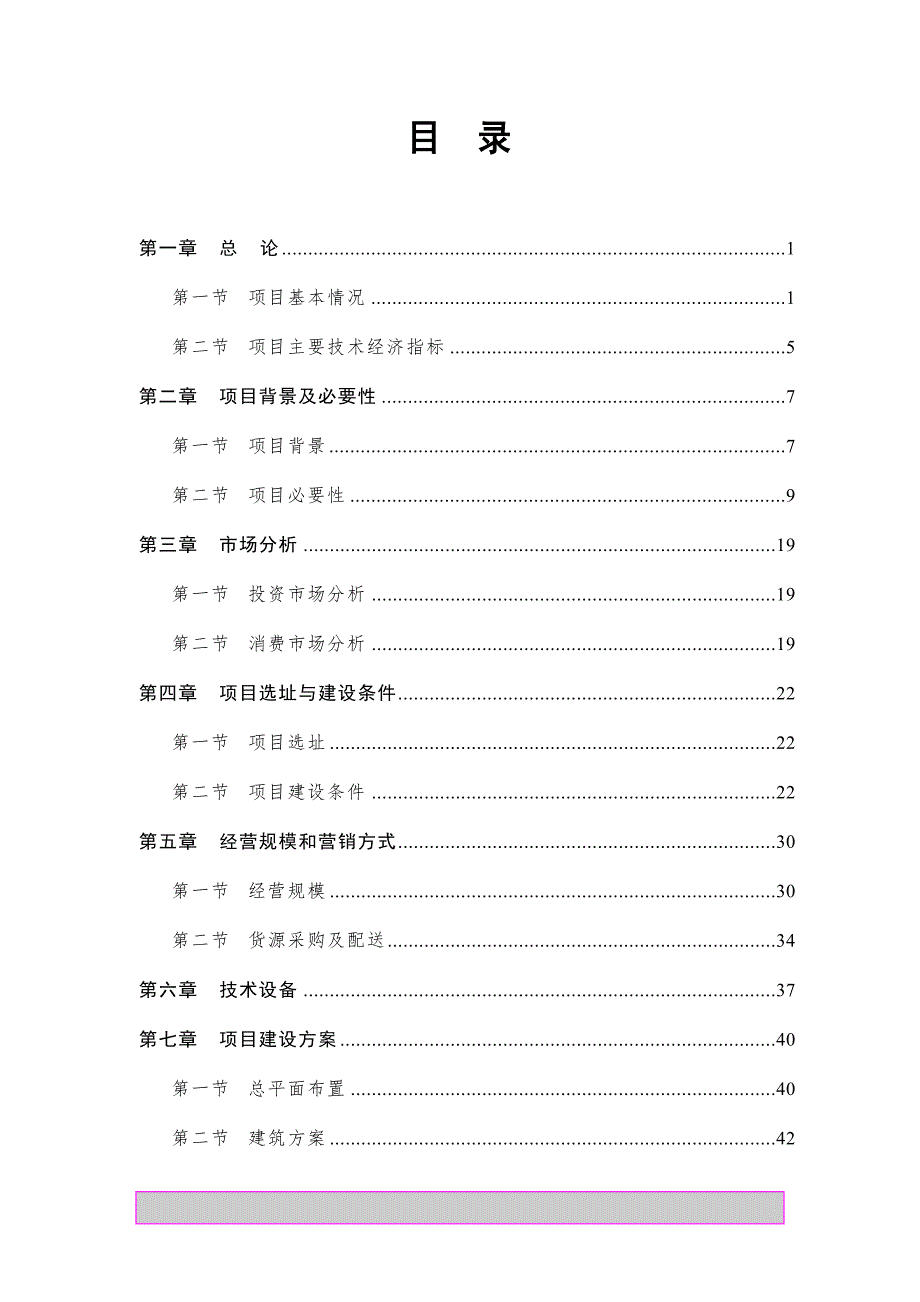 购物中心大型超市项目可行性研究报告甲级.doc_第2页
