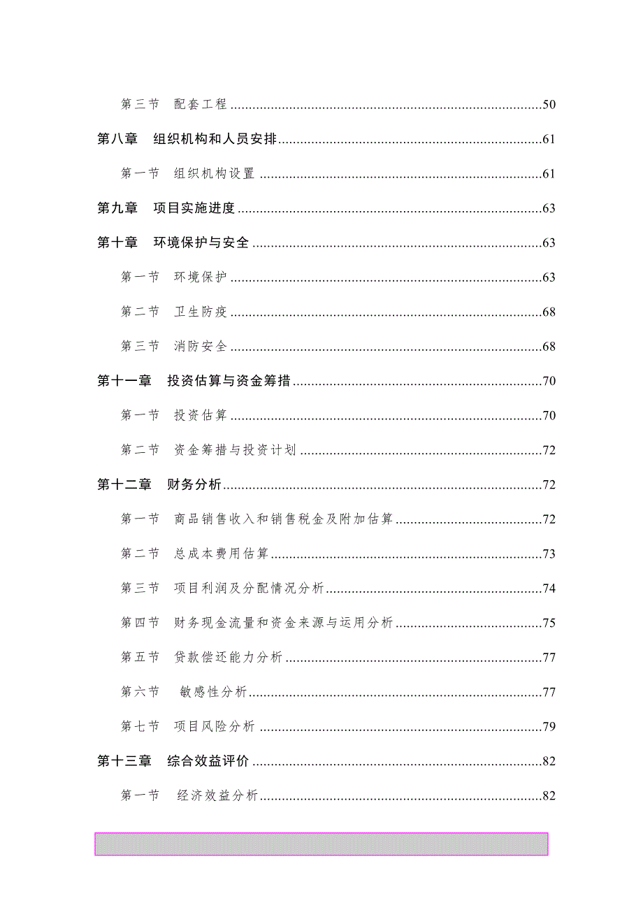 购物中心大型超市项目可行性研究报告甲级.doc_第3页