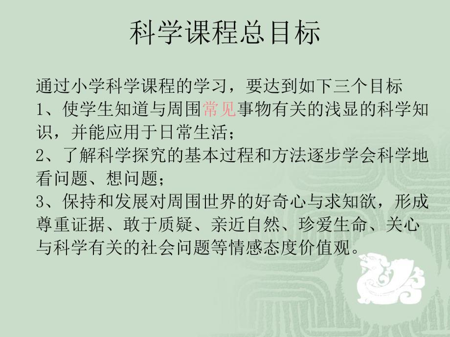 苏教版小学科学六年级下册教材分析.ppt_第2页