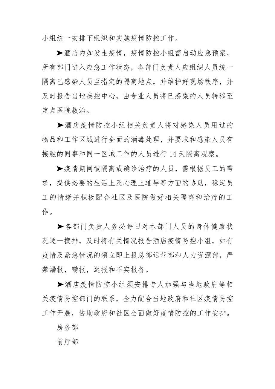酒店疫情防控应急预案三篇.doc_第3页
