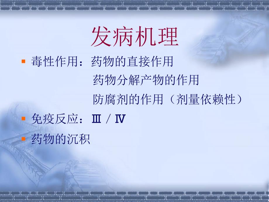 药源性角结膜病变PPT课件.ppt_第3页