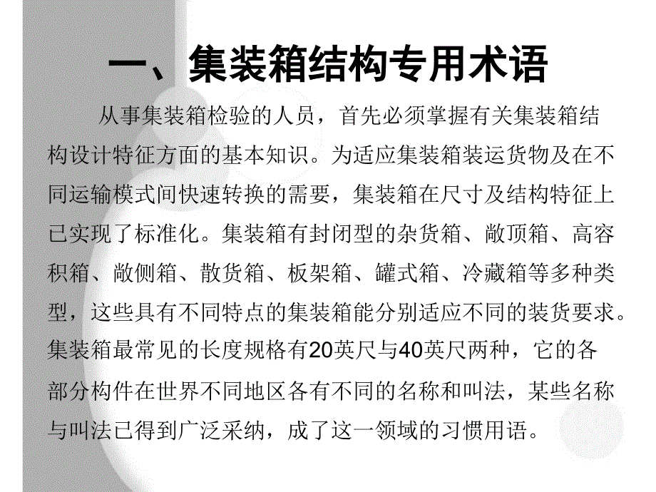 集装箱检验指南IICL中文版.ppt_第2页
