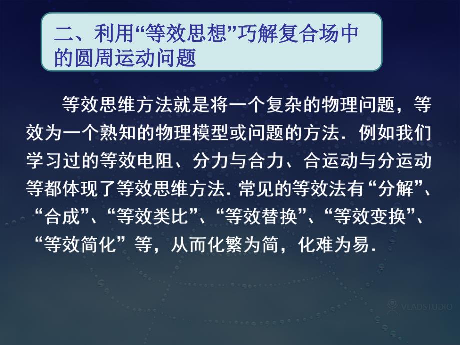 高三物理带电粒子在电场重力场中的运动课件.ppt_第3页