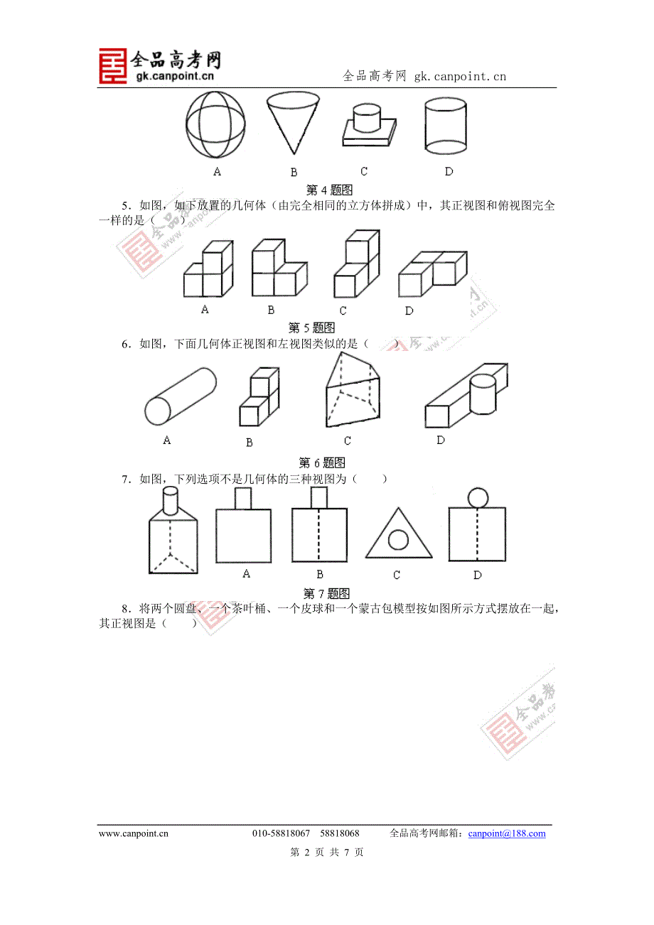高考数学三视图练习题目.doc_第2页