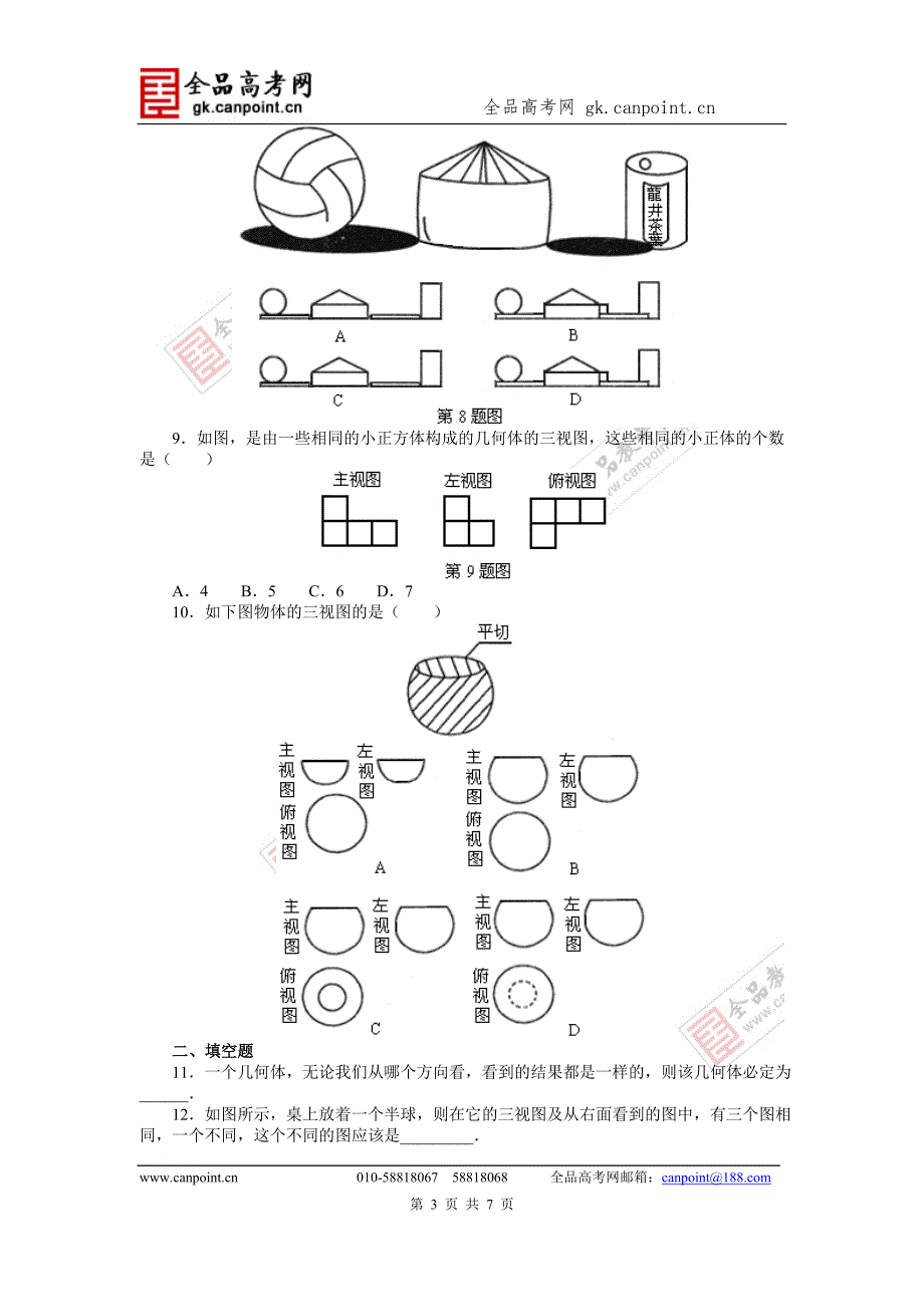 高考数学三视图练习题目.doc_第3页