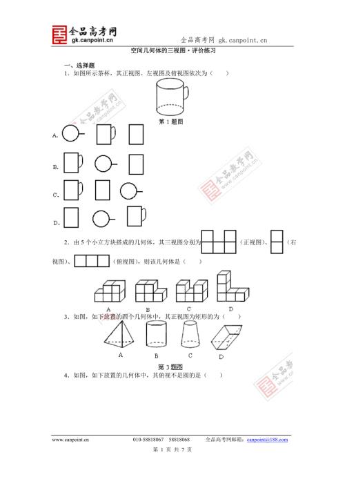 高考数学三视图练习题目.doc