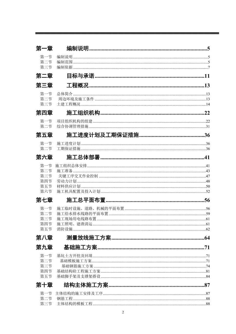 青霉素车间施工组织设计定稿.doc_第2页