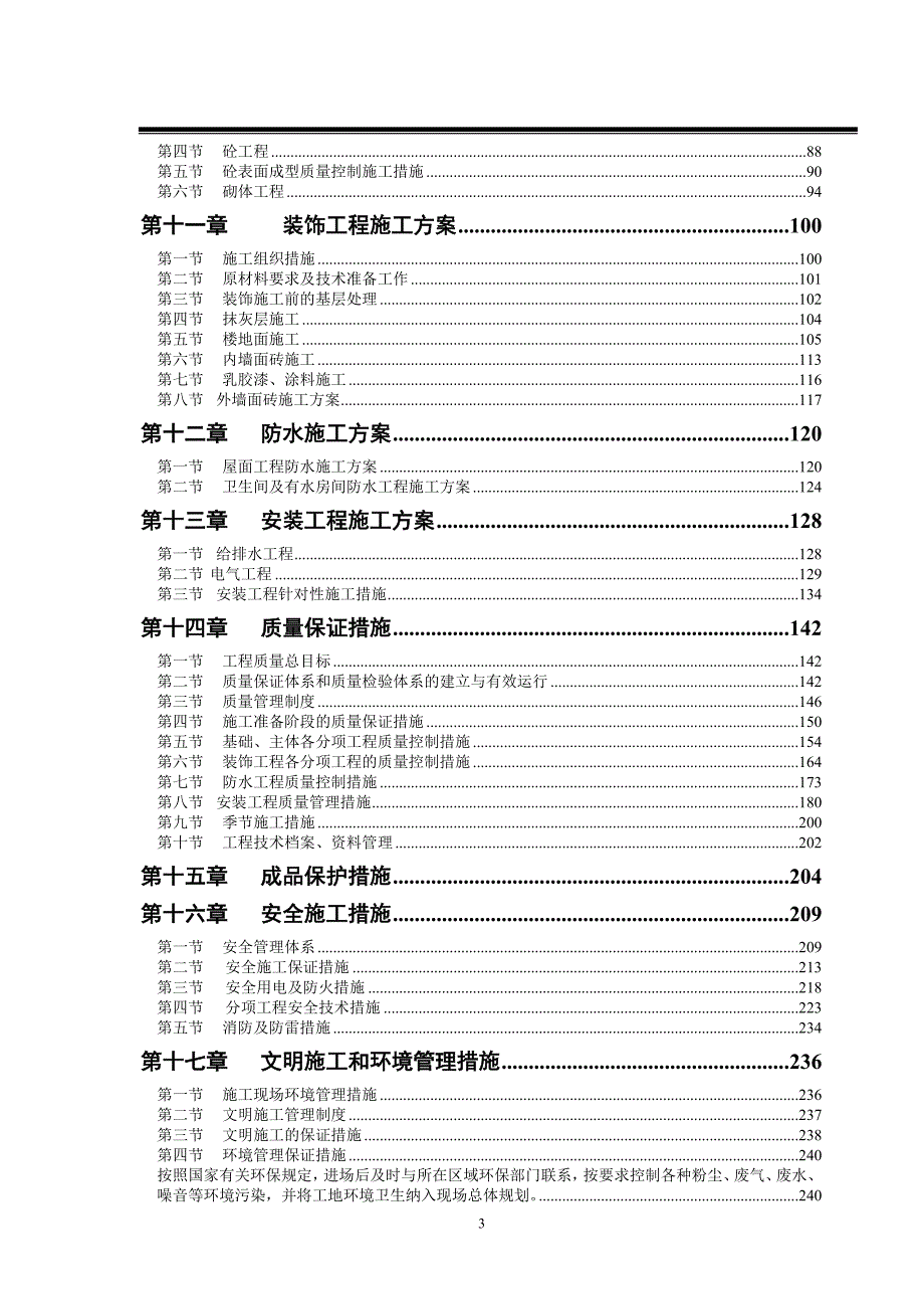 青霉素车间施工组织设计定稿.doc_第3页