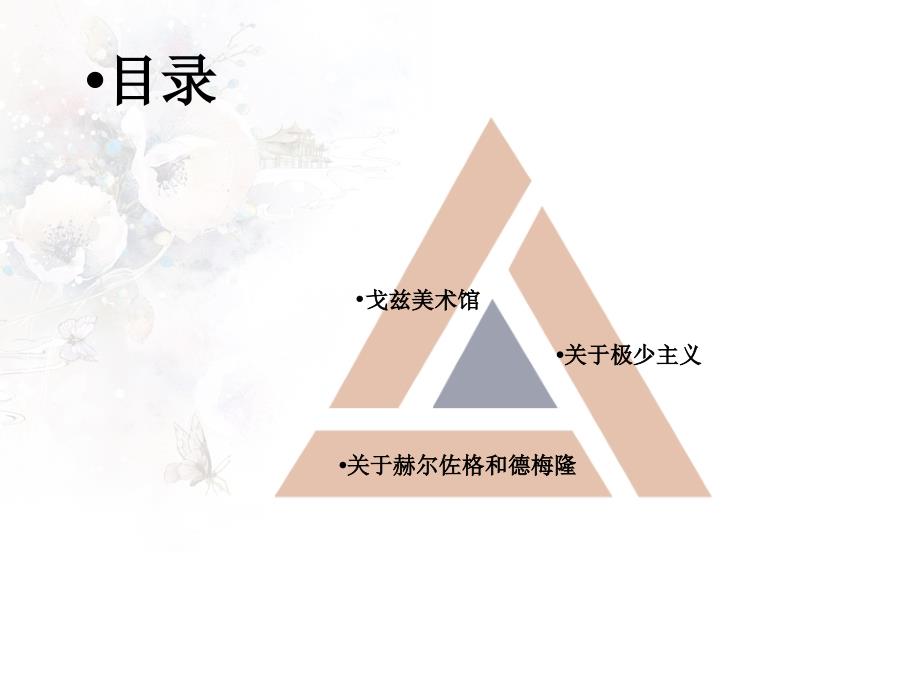 经典建筑分析戈兹美术馆.ppt_第2页