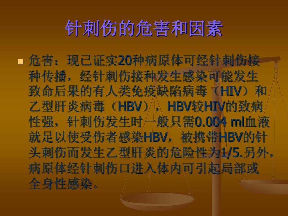 针刺伤的处理PPT课件.ppt_第3页