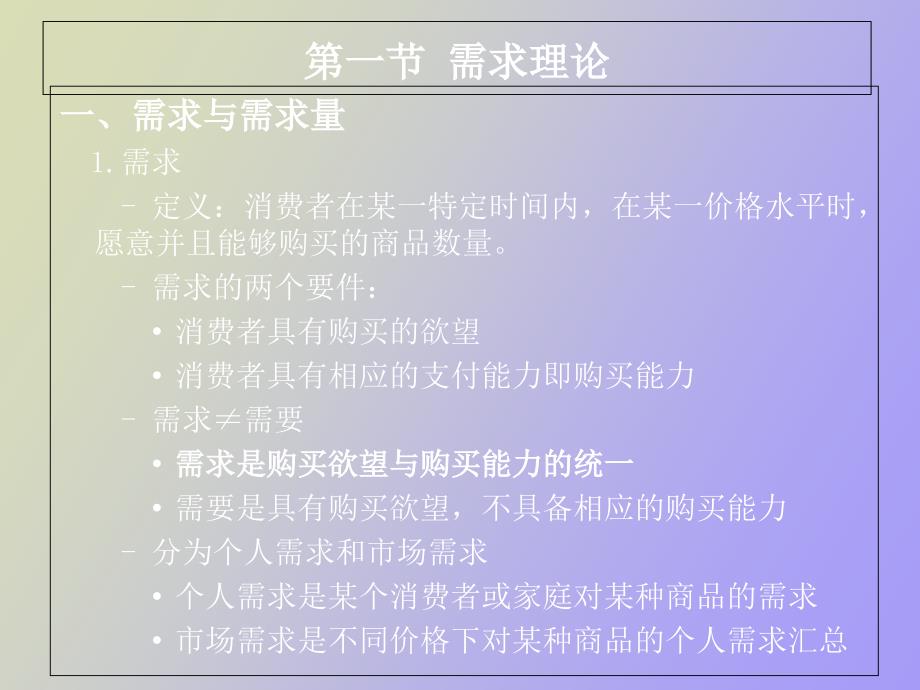 经济学基础简明教程.ppt_第2页