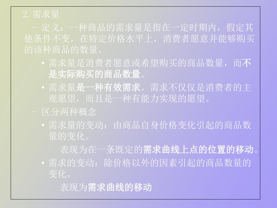 经济学基础简明教程.ppt_第3页