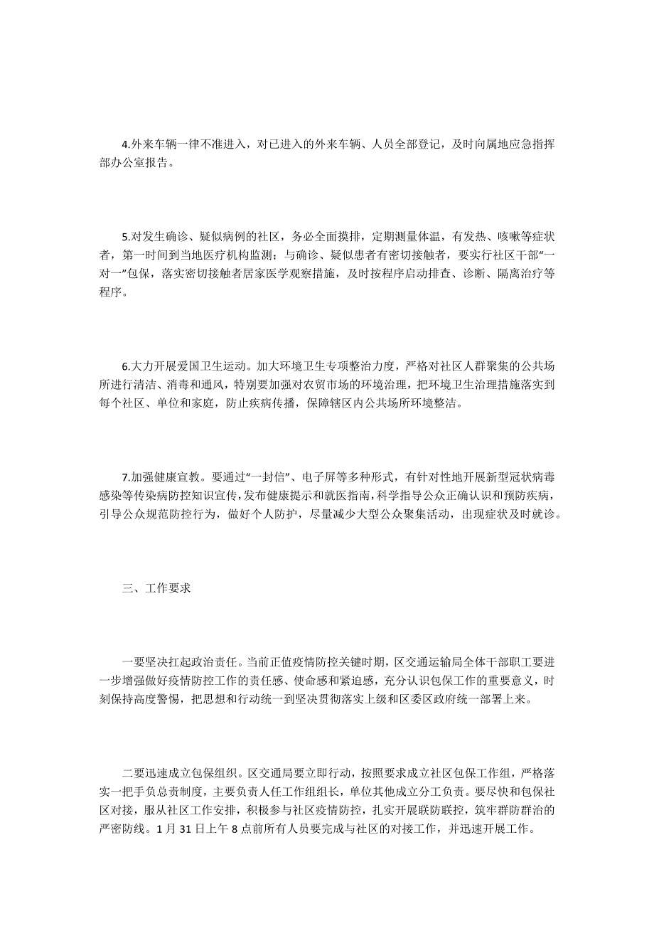 肺炎疫情防控包保社区工作方案.docx_第2页
