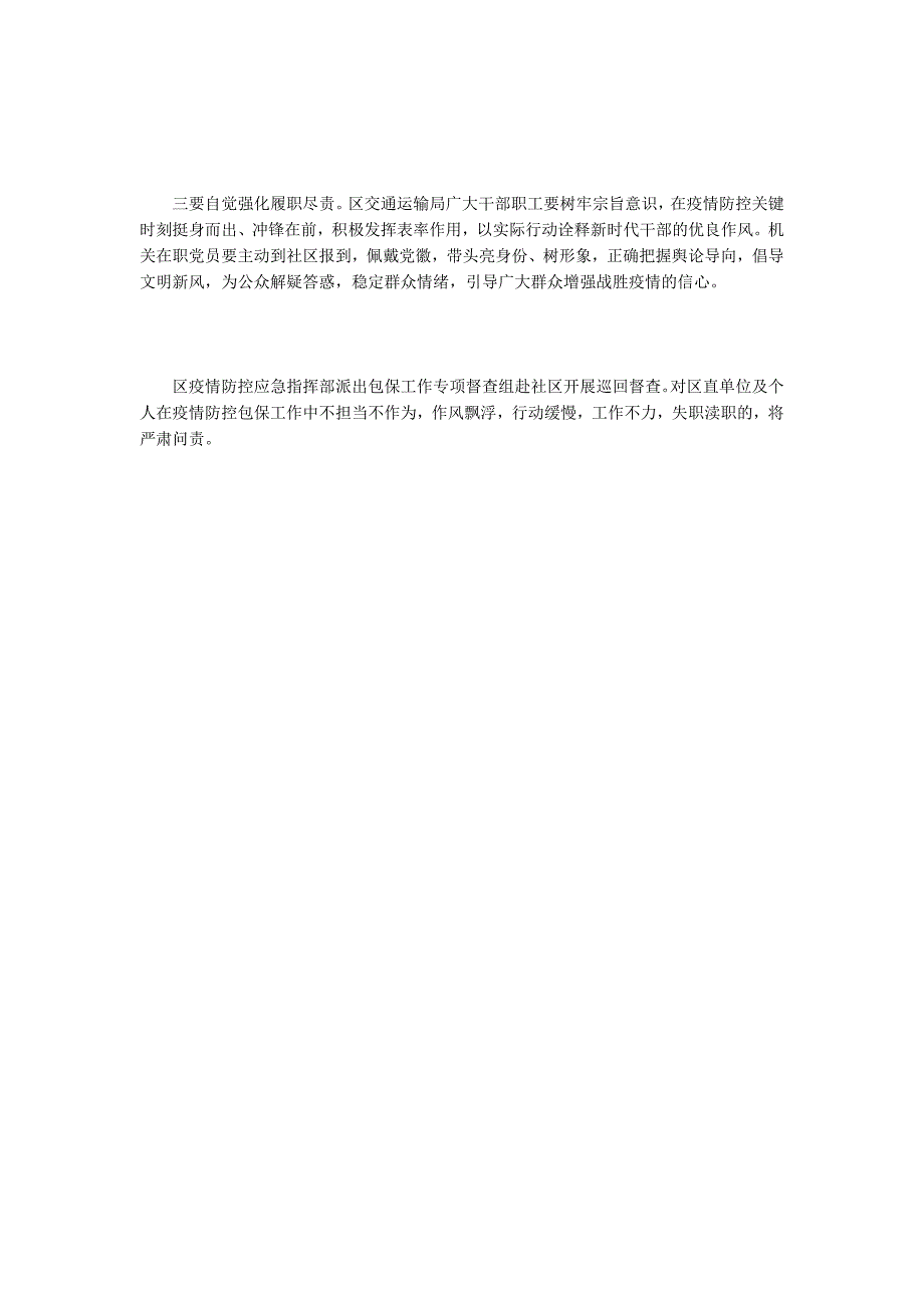 肺炎疫情防控包保社区工作方案.docx_第3页