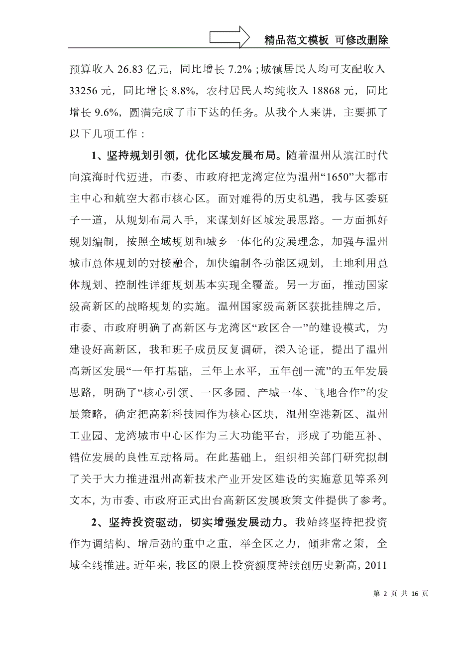 领导干部履行经济责任情况的述职报告上报定稿.doc_第2页
