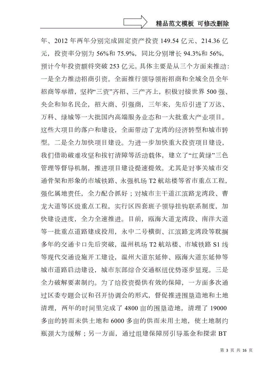 领导干部履行经济责任情况的述职报告上报定稿.doc_第3页