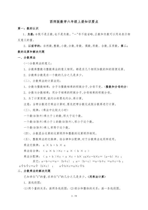西师版数学六年级上册知识点汇总.doc