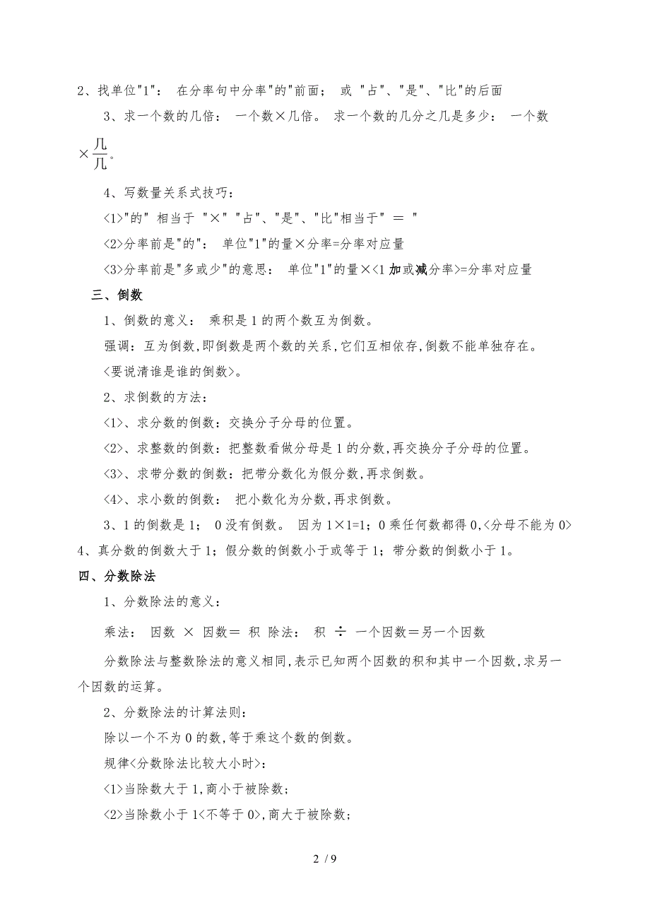 西师版数学六年级上册知识点汇总.doc_第2页