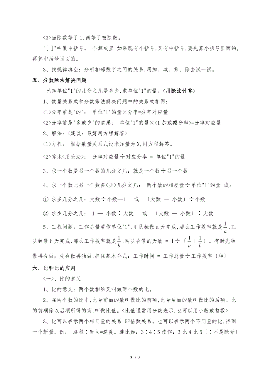 西师版数学六年级上册知识点汇总.doc_第3页
