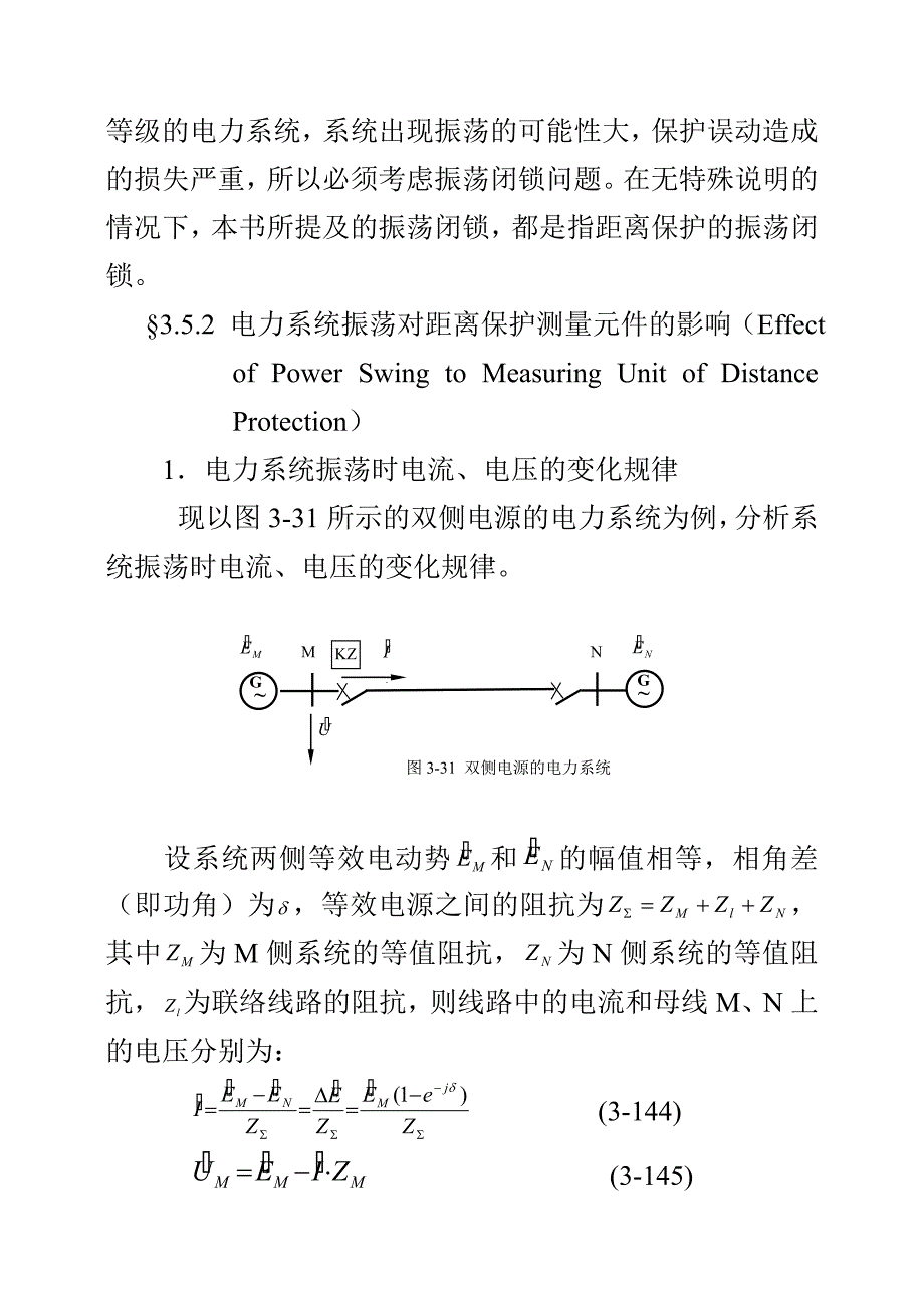 距离保护的振荡闭锁.doc_第2页