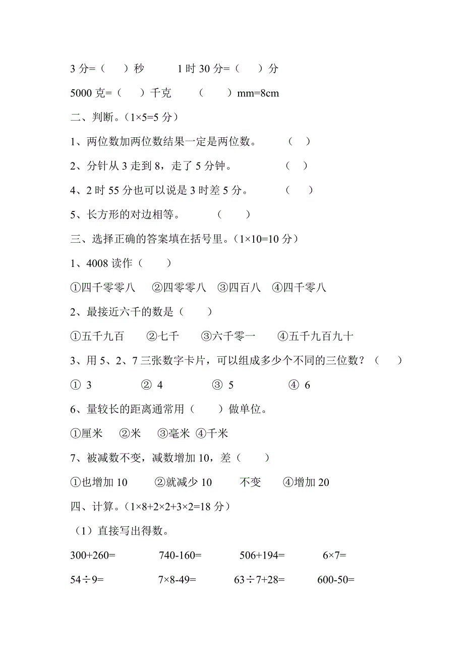 西师版小学数学二年级下册期末质量检测卷.doc_第2页